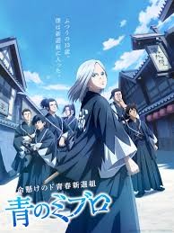 Ao no Miburo s1