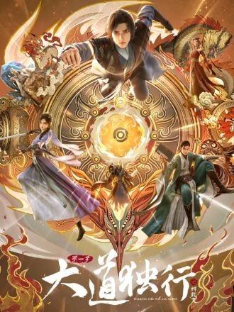 Đại Đạo Độc Hành: Điệp Long Biến