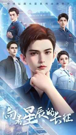 Hành Trình Hướng Tới Các Vì Sao