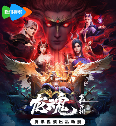 Long Thần Vạn Tượng: Long Hồn