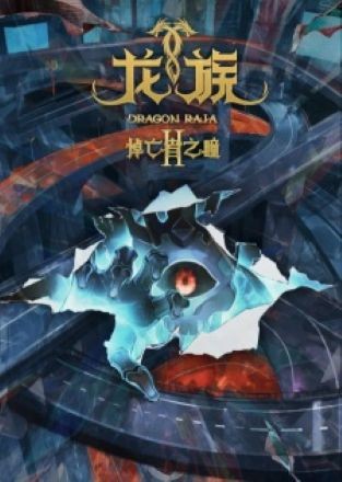 Long Tộc Season 2