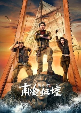 Ma Thổi Đèn: Nam Hải Quy Hư