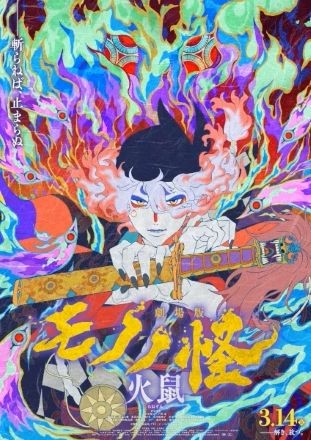 Mononoke Movie: Dai-2 Shou - Hinezumi