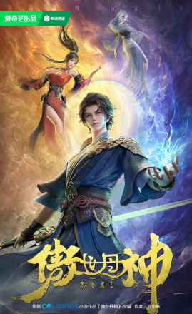 Ngạo Thế Đan Thần