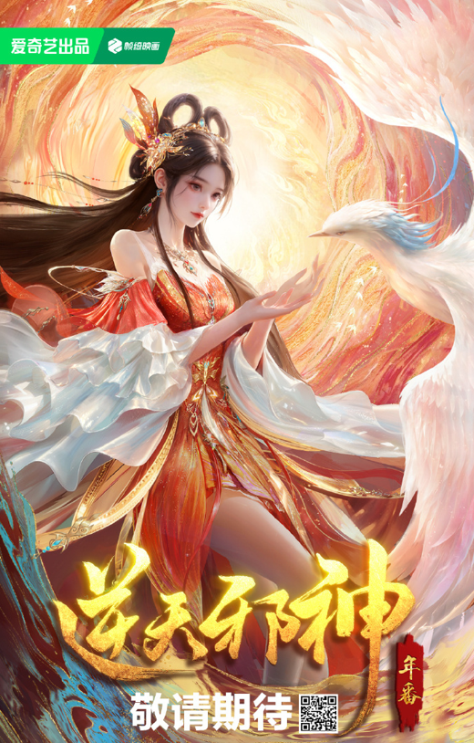 Nghịch Thiên Tà Thần 3D