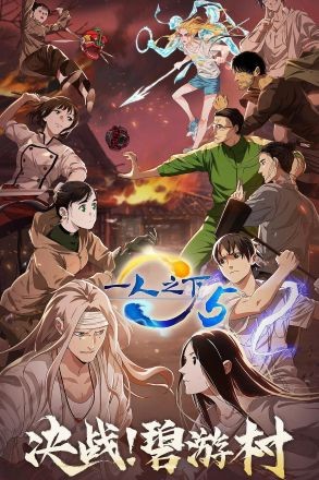 Nhất Nhân Chi Hạ Phần 5