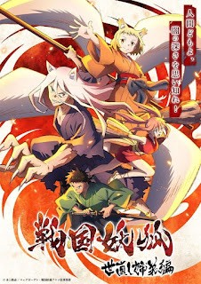 Sengoku Youko s1