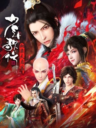 Thiếu Niên Ca Hành Phần 4